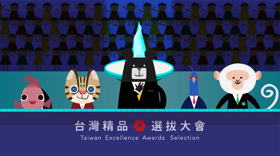 Taiwan Excellence 台灣精品形象影片 【選拔極短篇】